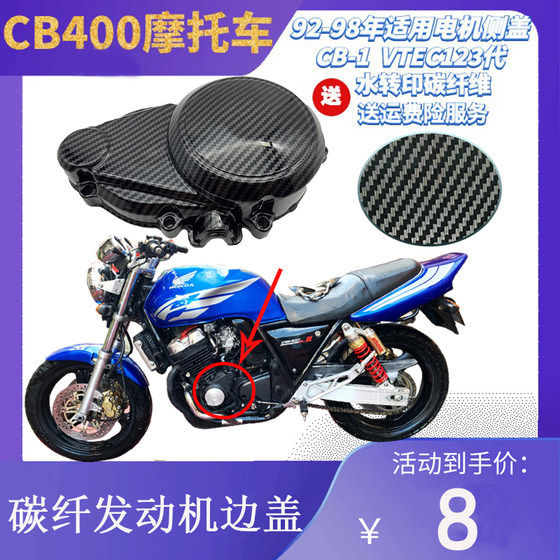 CB40092-98VTEC12345 세대 CB-1 트리거 모터 측면 커버 엔진 측면 커버 탄소 섬유