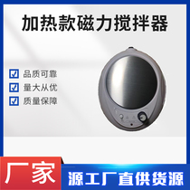 Laboratory constant temperature heating digital display small magnetic stirrer rechargeable magnetic stirrer accessories free rotor