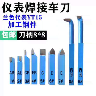 Tungsten steel alloy welding turning tool small turning tool instrument turning tool YT15 Blue 8*8 set AR5AL5CR5CR5ER5