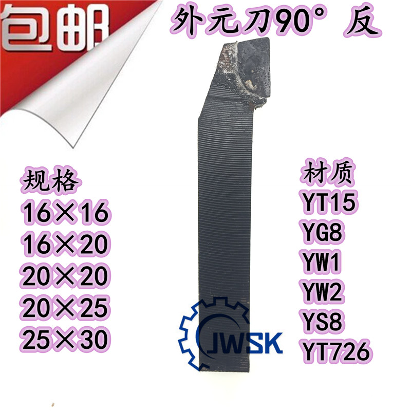 Welding turning tool tungsten steel general car alloy turning tool outer circle turning tool 90 degrees anti YT15 YW1 YG8 2020