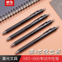  Chenguang quick dry press gel pen MG666 student exam special signature pen H8401 black 0 5 water pen