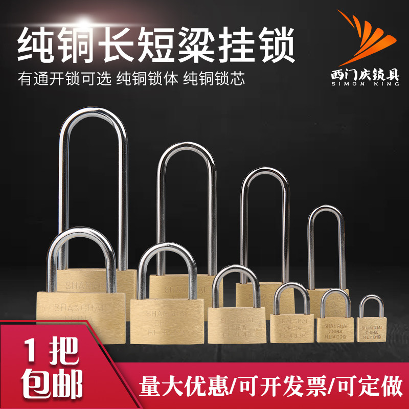Earth card mutual open copper padlock open padlock waterproof padlock small lock long beam lock head padlock small copper through open key