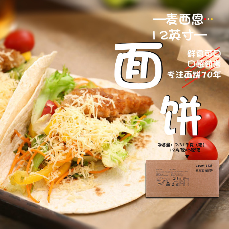 Macy's 12-inch pasta 1 219kgX6 Mexican chicken roll cake