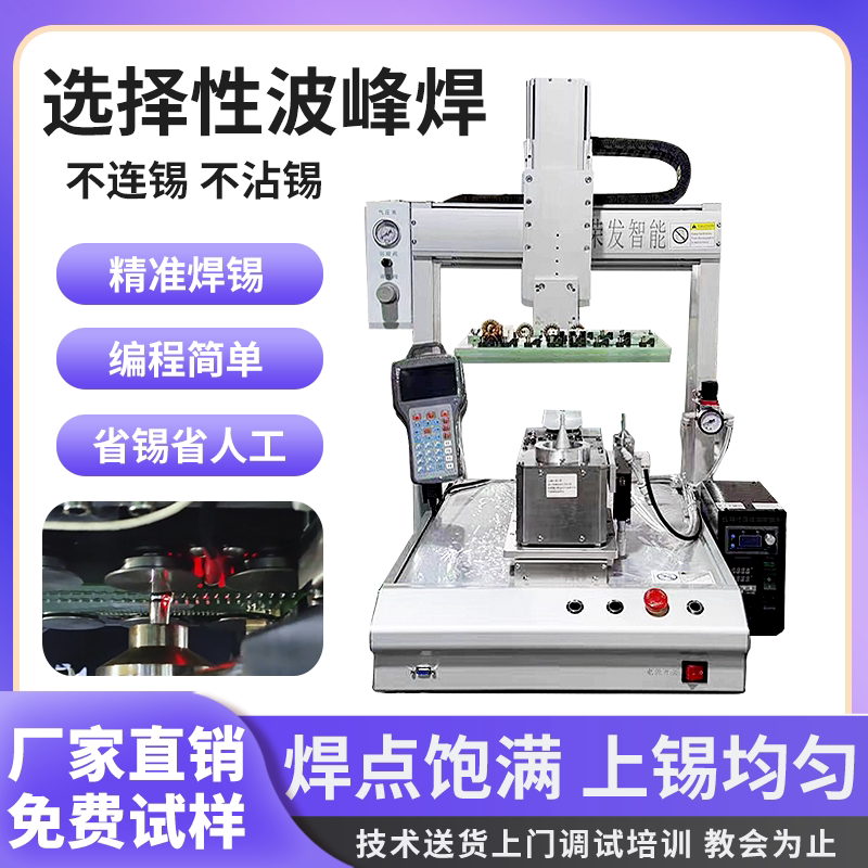 Fully Automatic Desktop Gantry-Type Selective Wave Soldering Pcba Circuit Board Spot Soldering Equipment Factory Tool