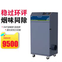 Laser acrylic cutting dust filter dust collection smoke multi-station solder smoke purifier reflow soldering deodorization