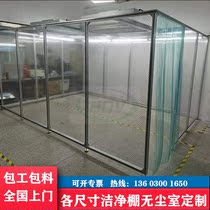 Food Electronics Factory Color Steel Sheet Dust-free Workshop Furnishing 100 one thousand one thousand Class ten thousand Lab clean dust canopy Customized