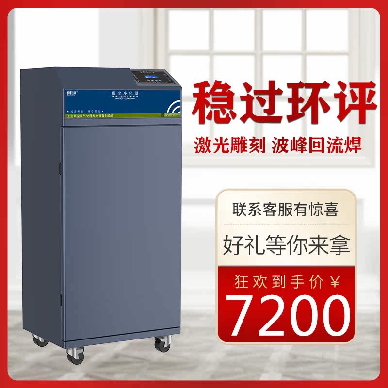 Laser engraving dust removal machine wave peak reflow welding exhaust gas filter equipment acrylic cutting smoke purifier deodorization