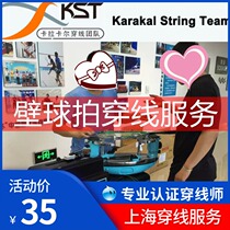 Squash racket stringing service. Professional certified stringer. Manual stringing. Shanghai wire wrapping and binding. Strings can be sent by mail.