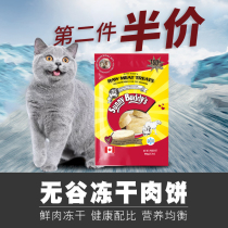 Canada Canadas lure cat freeze-dried snacks no grain patty meat pie raw bone blue cat English short puppet universal 30g