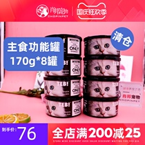 TEB soup enbei O series staple food canned cat snacks wet food imported canned cat 170g * 8 canned