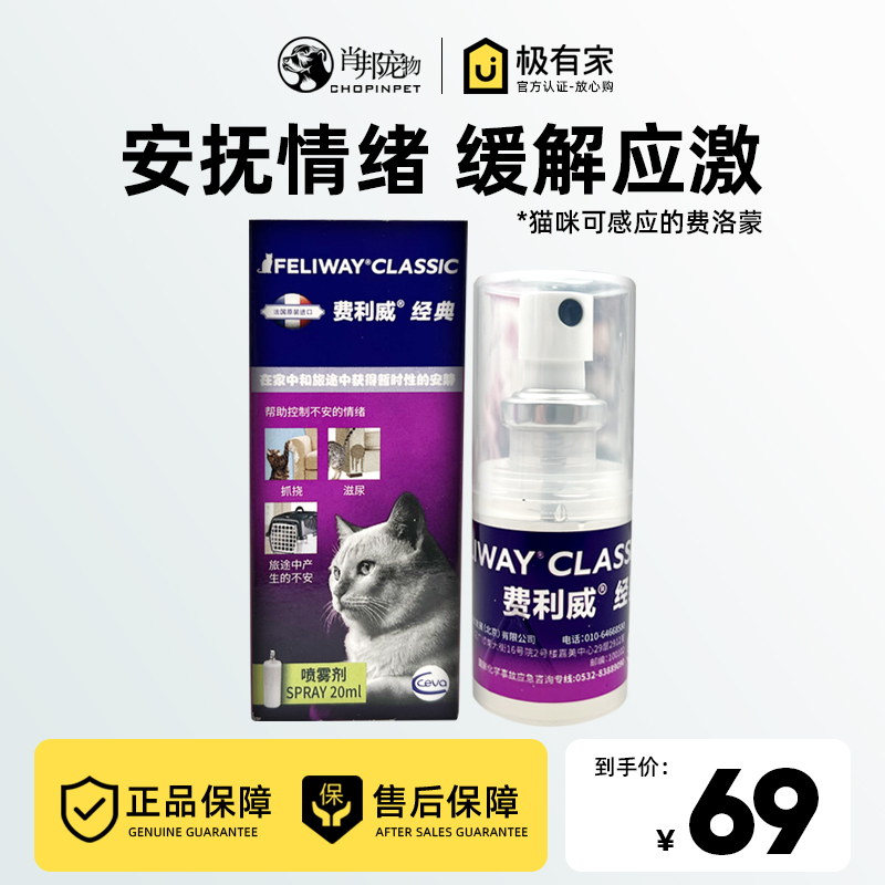 Fellowevelomont cat with feliway friend classic anti-cat Urinary Stress Pet Inducers Spray 20ML