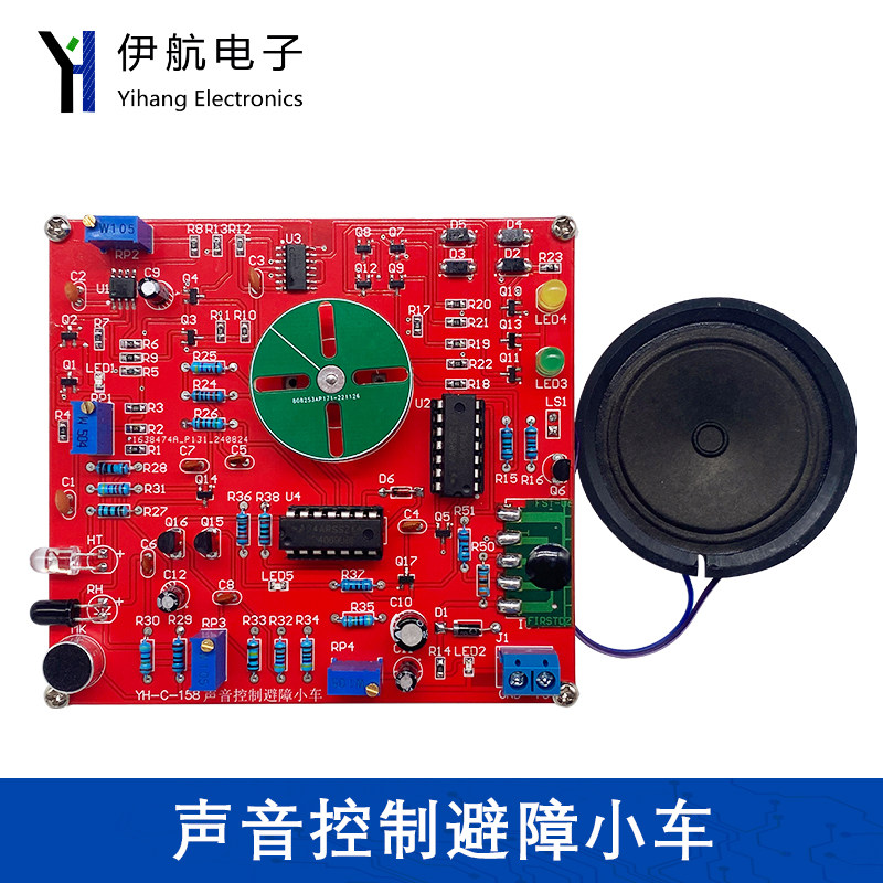 声音控制避障小车电子装配与调试实训技能竞赛DIY实验板YH-C-158