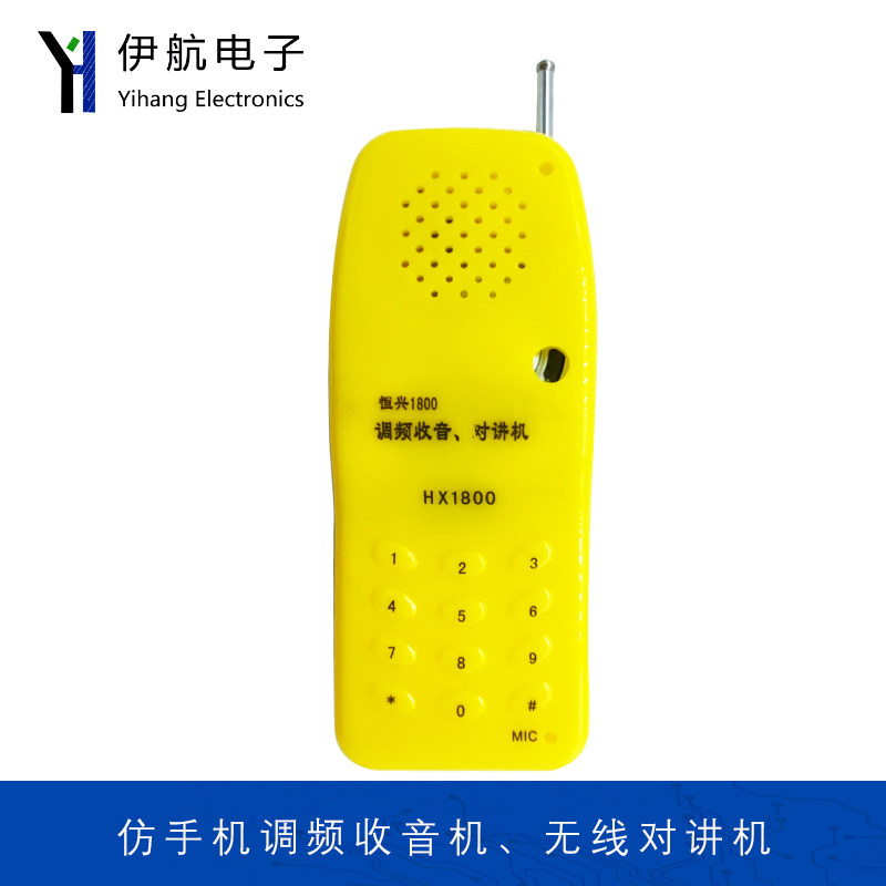调频收音机、无线对讲机两用制作套件电子组装焊接DIY教学散件