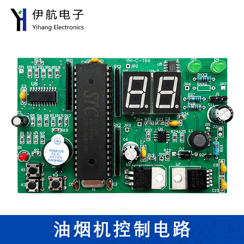 油烟机控制电路 电子产品装配与调试竞赛套件焊接电路板YH-C-164