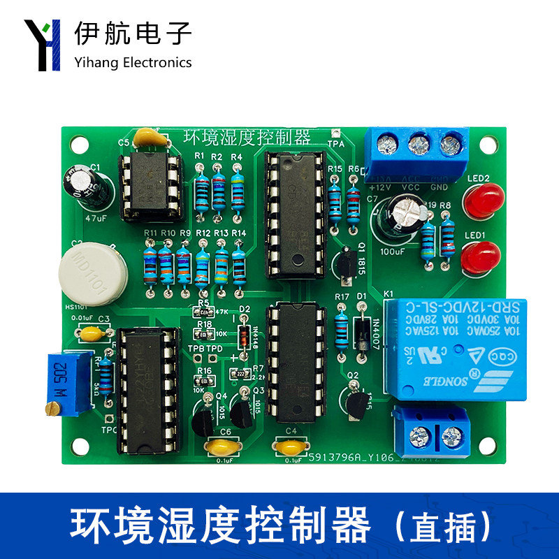 环境湿度控制器竞赛套件电子装配与调试DIY教学实验焊接YH-C-163