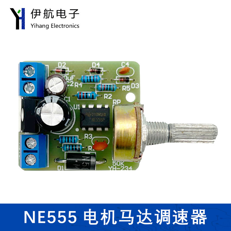 NE555大功率12V直流电机马达调速器板模块电子DIY散件套件YH-234