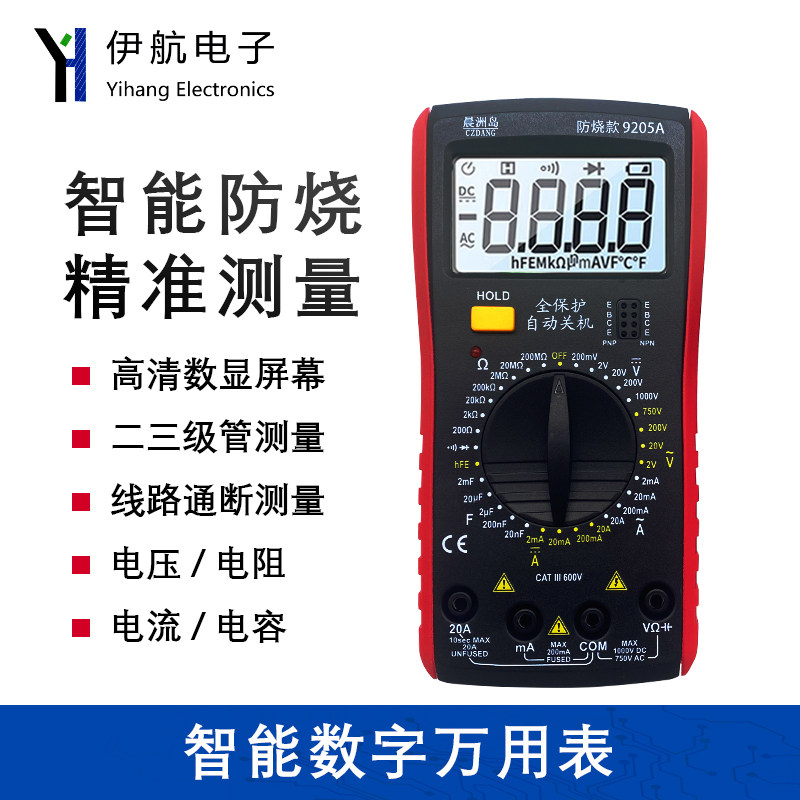 晨洲岛9205A全保护电路智能数字万用表 电工专用 电子万能表