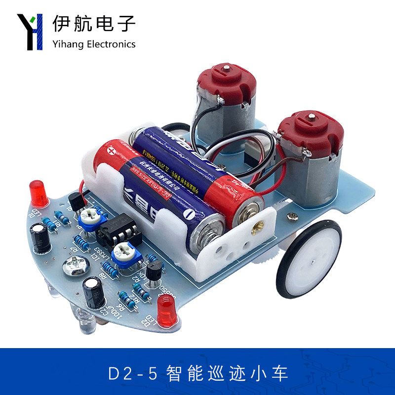 D2-5智能循迹小车套件自动感应式巡线实验教学 小制作焊接YH-354
