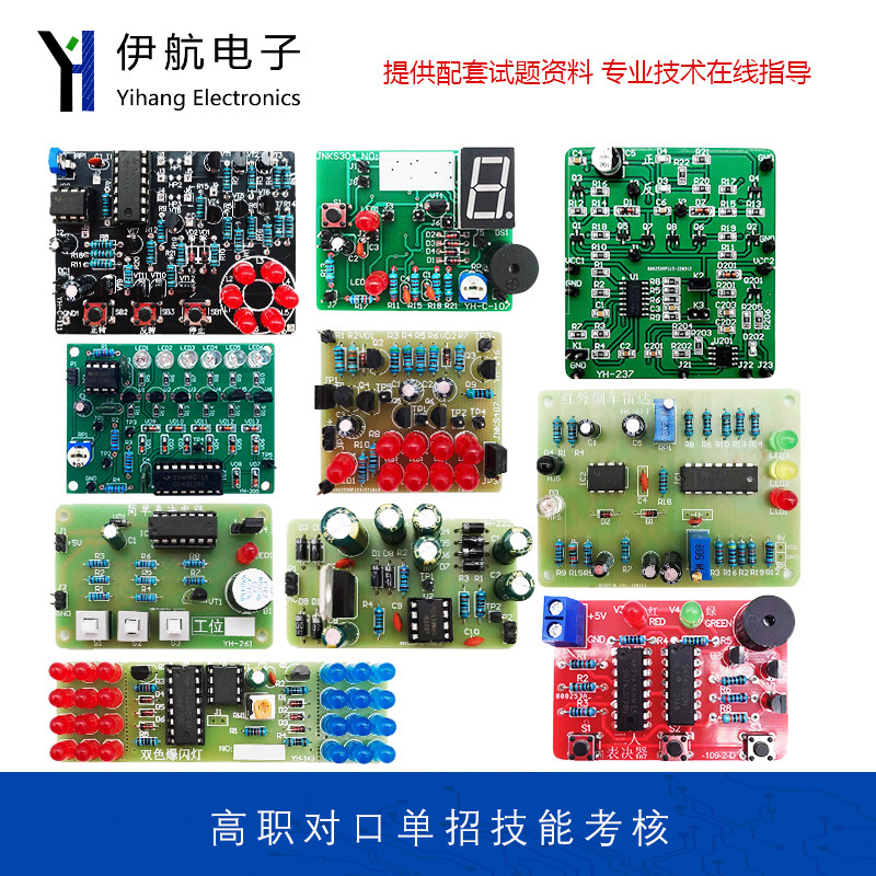 高职对口单招电子类技能套件 高考模拟试题焊接教学 实训套件组装