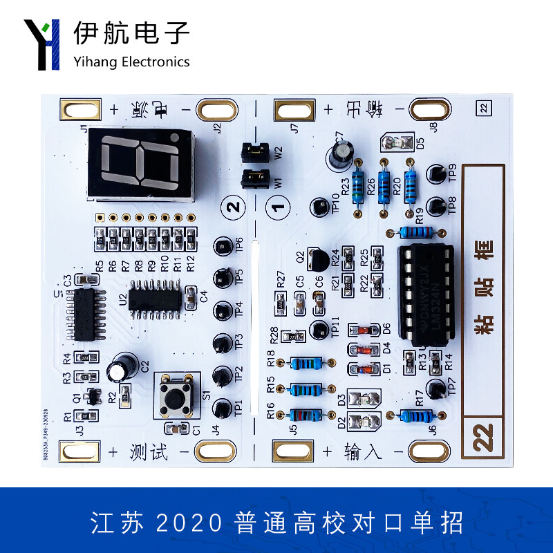 沉金板2020年江苏省对口单招电子技能高考套件电子考试散件YH-365
