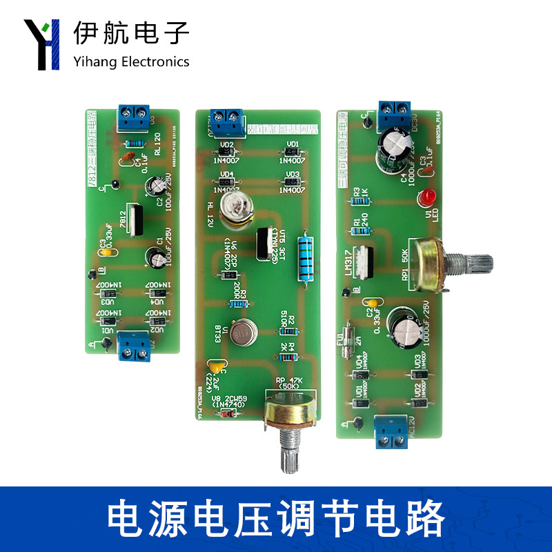 电源电压调节电路/晶闸管调光/LM317三端可调稳压/7812三端稳压板