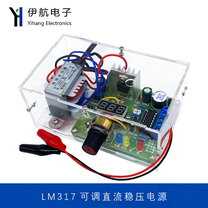 LM317可调直流稳压电源 DIY稳压电源套件 电子爱好者实验套件