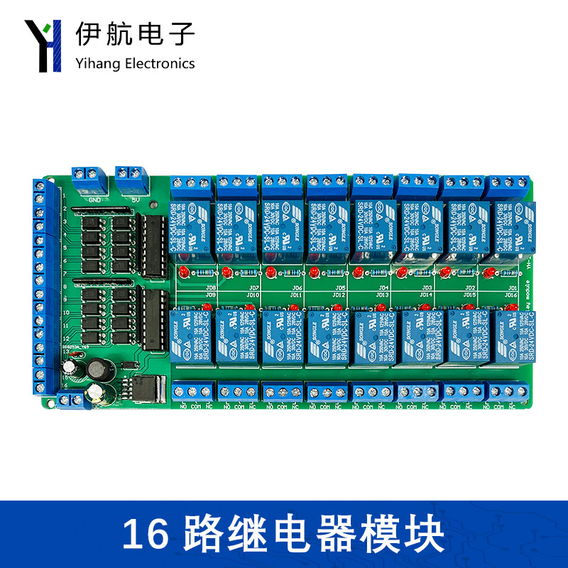 16路继电器模块光耦隔离高低电平触发PLC控制板继电器散件YH-267