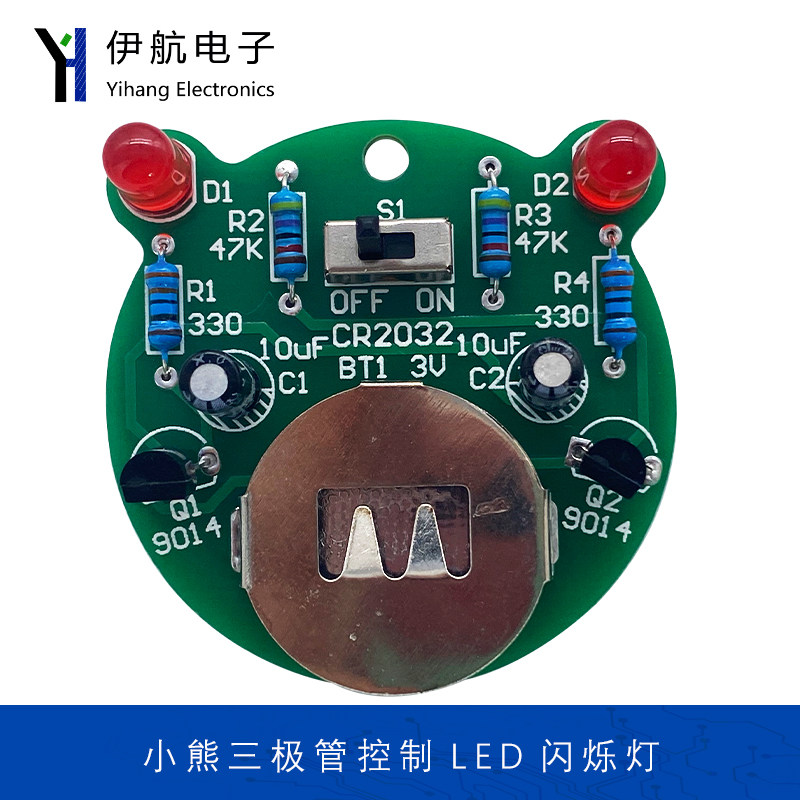 三极管控制LED闪烁灯自激多谐振荡电路DIY电子焊接套件YH-356