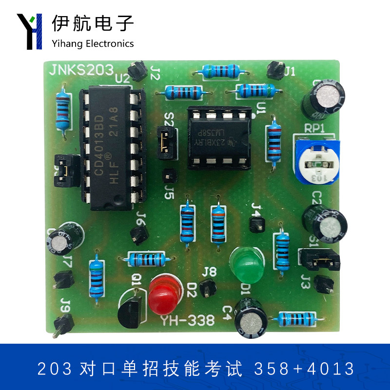 203比较放大双D触发控制电路套件对口单招技能高考焊接散件YH-338
