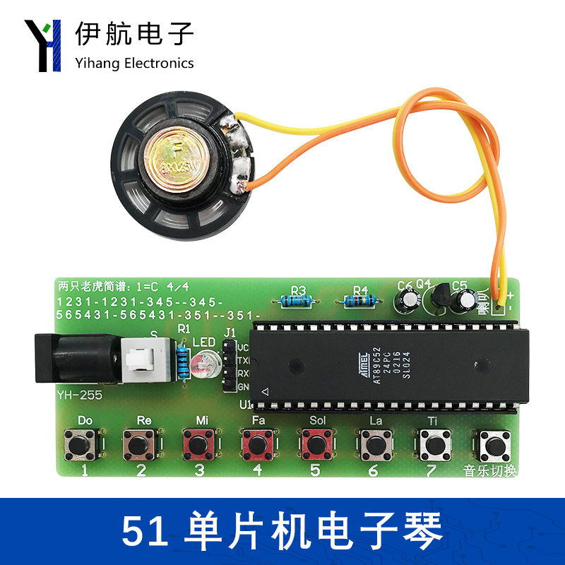 51单片机电子琴组装套件89C52音乐盒趣味焊接DIY焊接套件YH-255