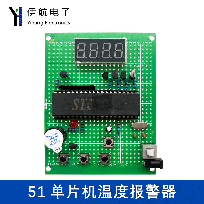 51单片机diy套件数字温度报警器散件洞洞板电子制作焊接YH-O-127