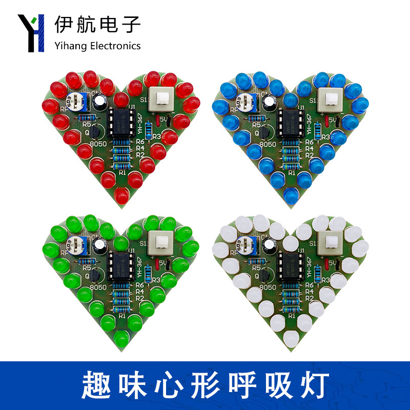 趣味心形灯呼吸灯焊接套件 爱心灯LM358电子制作 DIY散件 YH-367