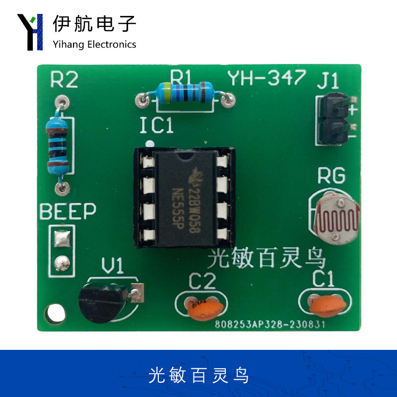 光敏百灵鸟DIY电子套件NE555光控趣味制作焊接练习产品YH-347