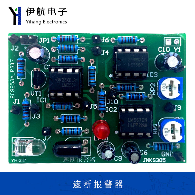 遮断报警器套件对口单招考试电子DIY焊接组装练习电路板YH-337