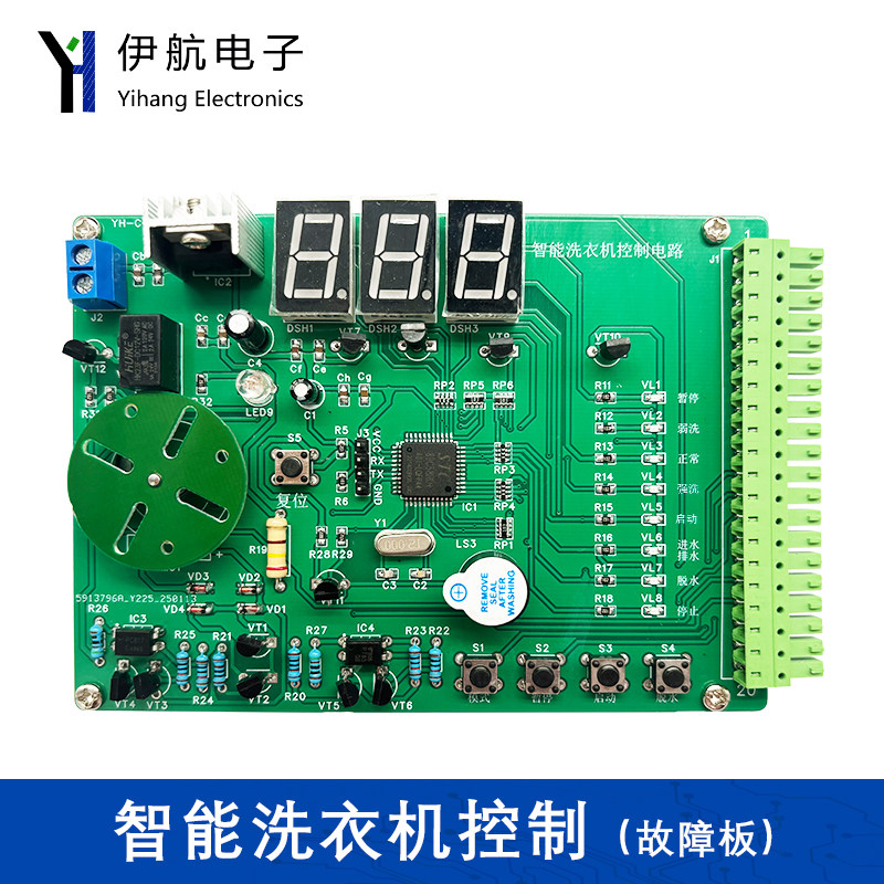 智能洗衣机控制焊接套件(含2故障)电子装调应用技能竞赛YH-C-207