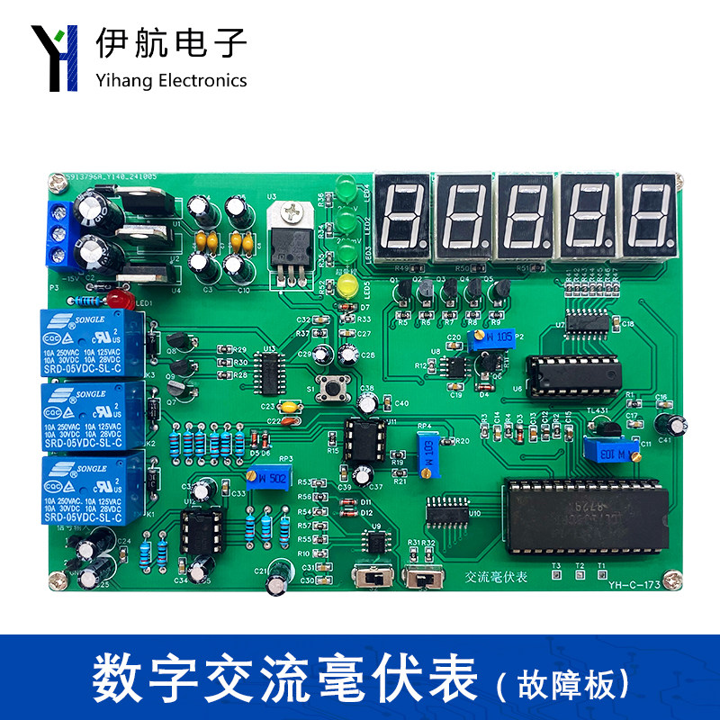 数字交流毫伏表套件电子装配竞赛故障板 DIY电子制作散件YH-C-173
