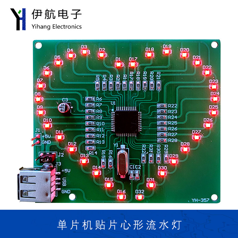 51单片机贴片心形流水灯爱心电路板电子焊接 DIY电子套件YH-357