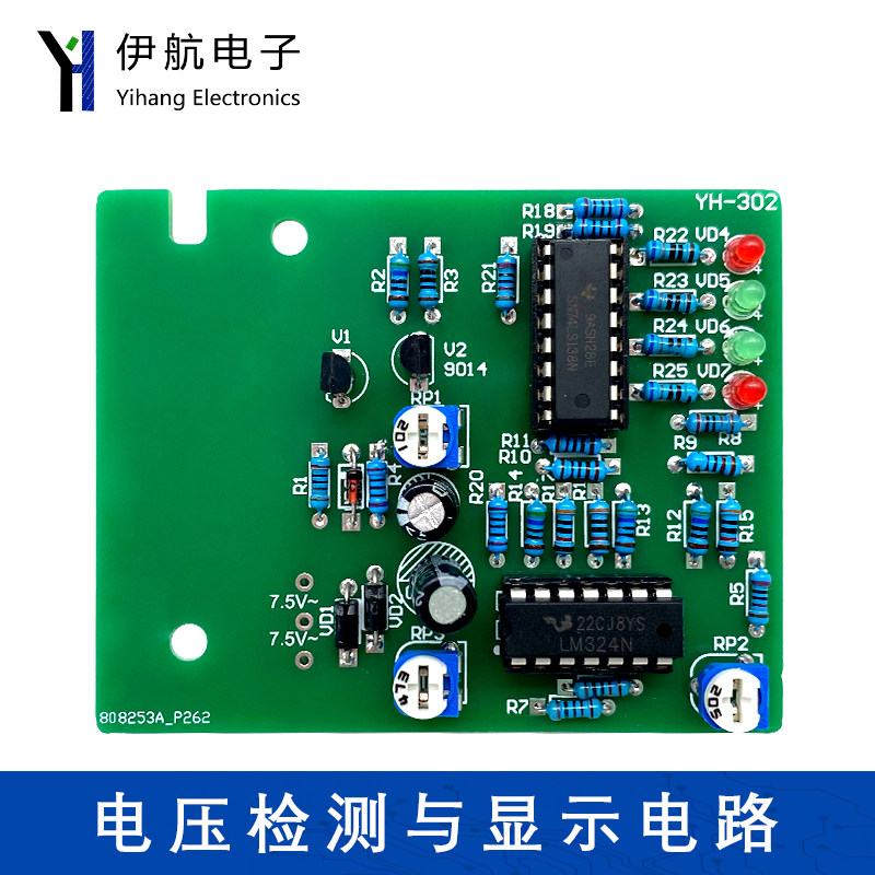 电压检测与显示电路套件 DIY焊接套件电子实训焊接练习电路YH-302