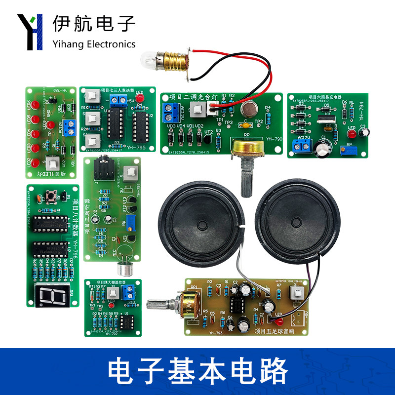 电子电工专业类技能实训考核基本电路装接与调试DIY焊接制作套件