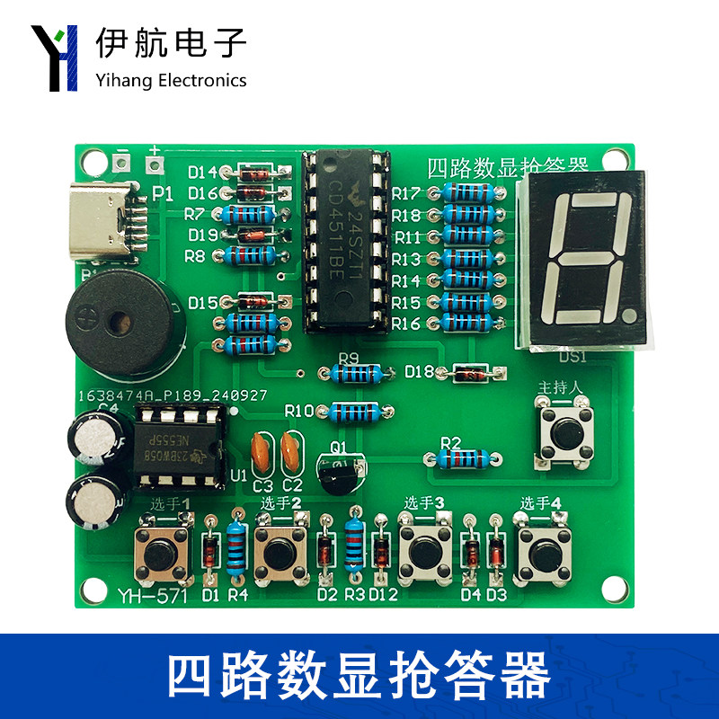 TypeC4路数显抢答器套件四路数字电路电子教学实验焊接电路YH-571