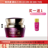 樱花源 Увлажняющий разглаживающий питательный косметический крем для глаз, 30г, товар из официального магазина