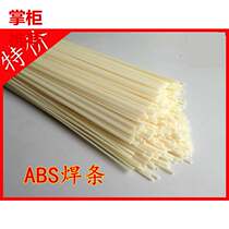  ABS WELDING ROD)CAR GUARD plastic welding ROD)WELDING ROD)DOUBLE STRAND) BEIGE)2 5X5 0MM