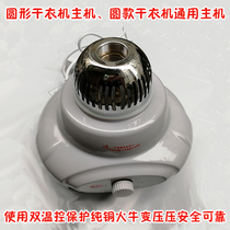 Convich good wife universal round dryer main machine dryer accessories 1000W suitable for round machine