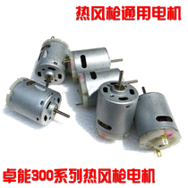  Zhuoneng Hot air gun accessories Hot air gun special motor Hot air gun motor Brushed motor