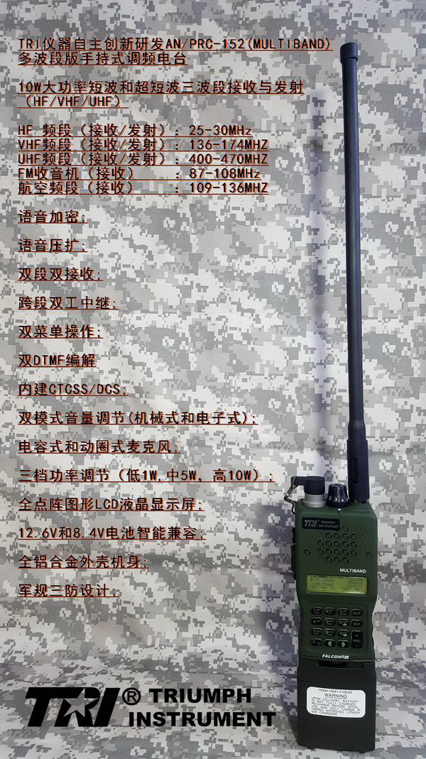 TRI AN PRC-152 (U V H)H MULTIBAND HANDHELD RADIO(MULTIBAND VERSION)