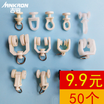 Curtain track pulley curtain wheel roller clip adhesive hook old-fashioned curtain accessories straight rail curved rail guide pulley