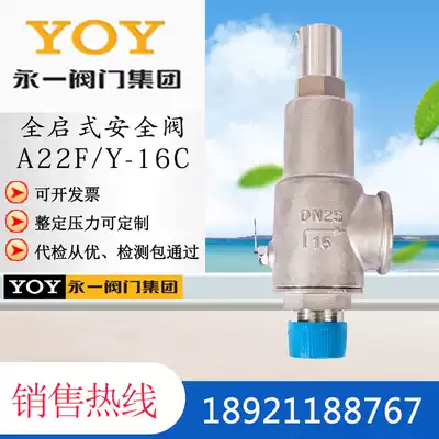 YOY Yongyi safety valve A22W-16PA22F Y-16CDN25DN40 stainless steel cast steel oxygen hydrogen