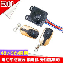 Electric car anti-theft device battery tricycle alarm alarm 48V60V64V72V84V96V lock motor Universal