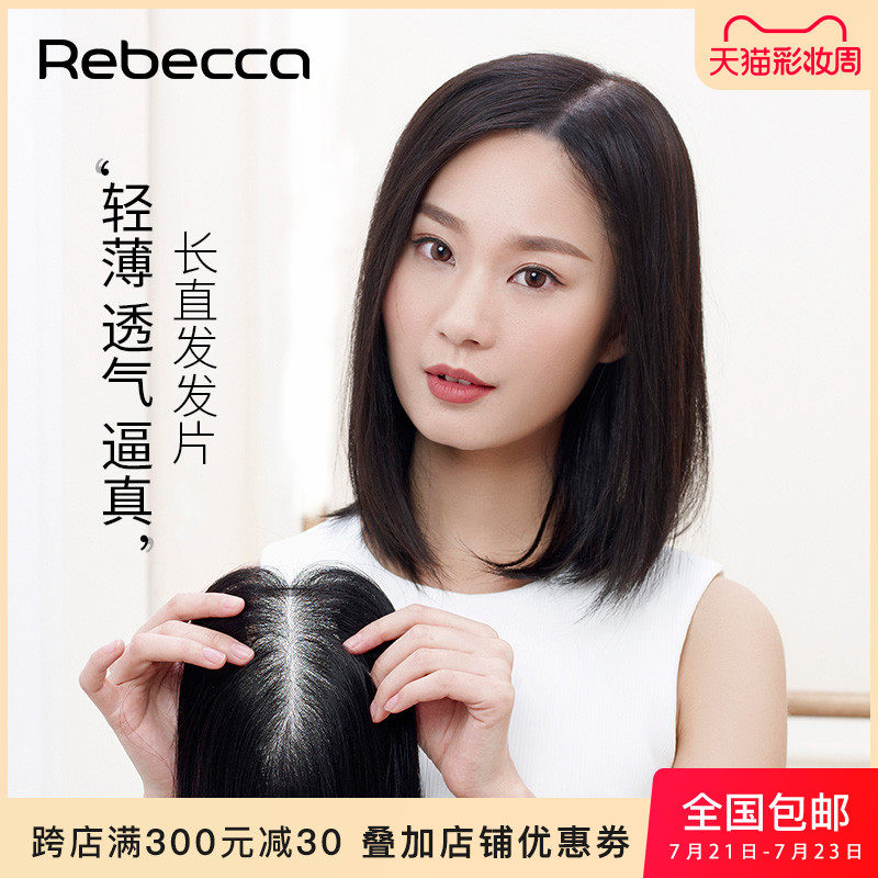 Rebecca wig Female long straight hair incognito wig piece real hair one piece head cover white hair U-shaped hair patch