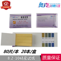 PH wide range 1-14 precision PH8 2-10 PH test paper chemical reagent test laboratory consumables supplies
